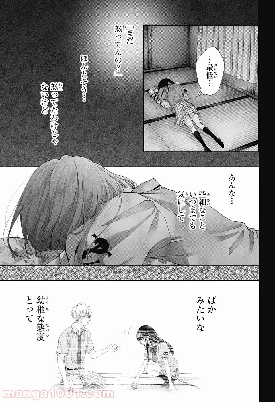 この音とまれ! 第90話 - Page 8