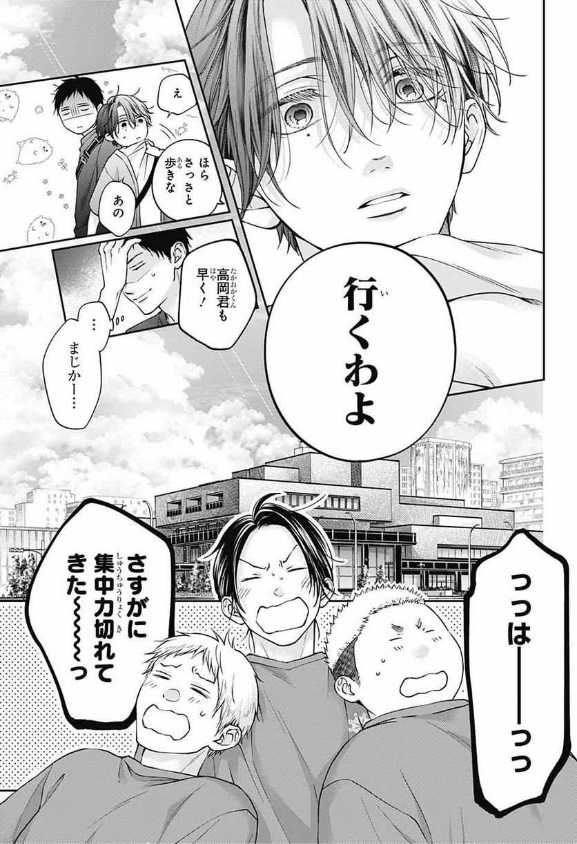 この音とまれ! 第124話 - Page 9