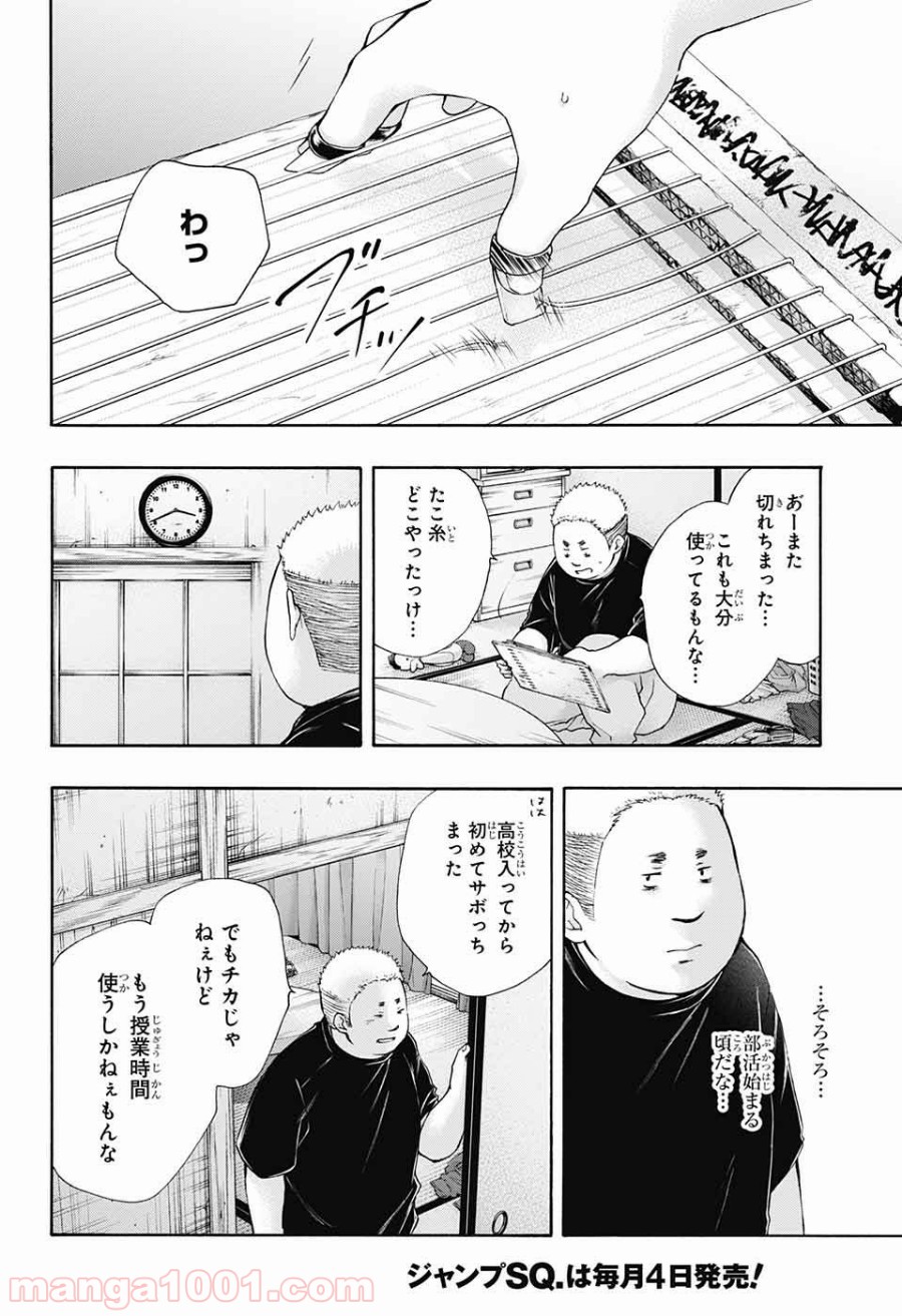 この音とまれ! 第80話 - Page 14