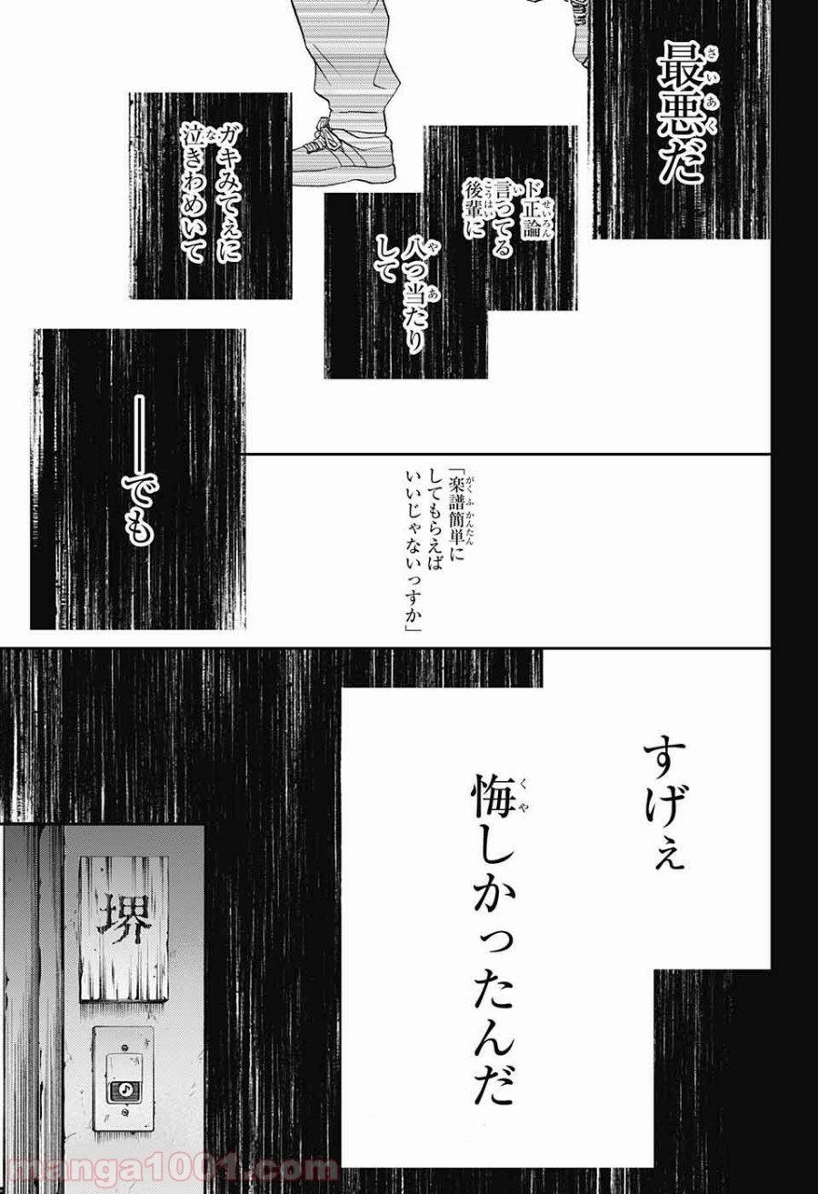 この音とまれ! 第80話 - Page 27