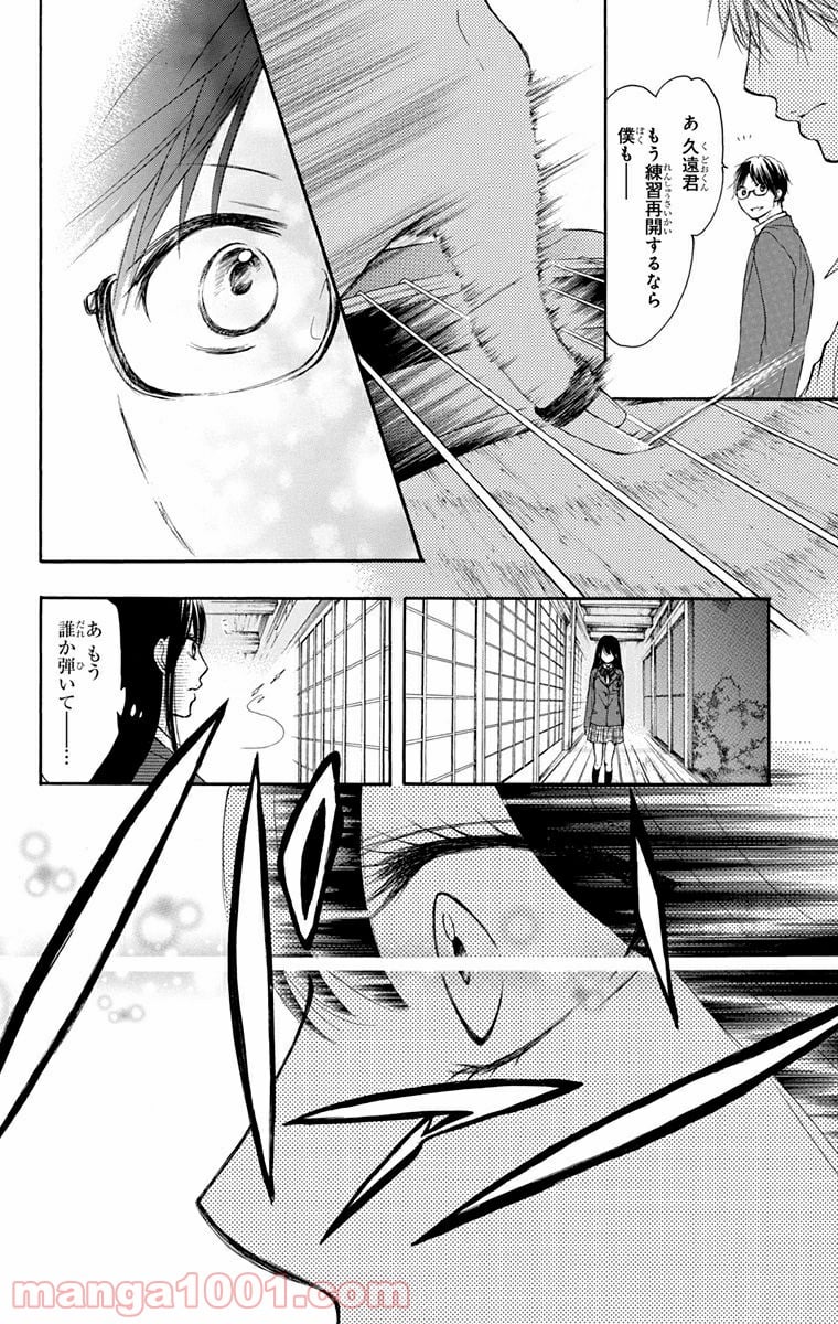 この音とまれ! 第6話 - Page 28