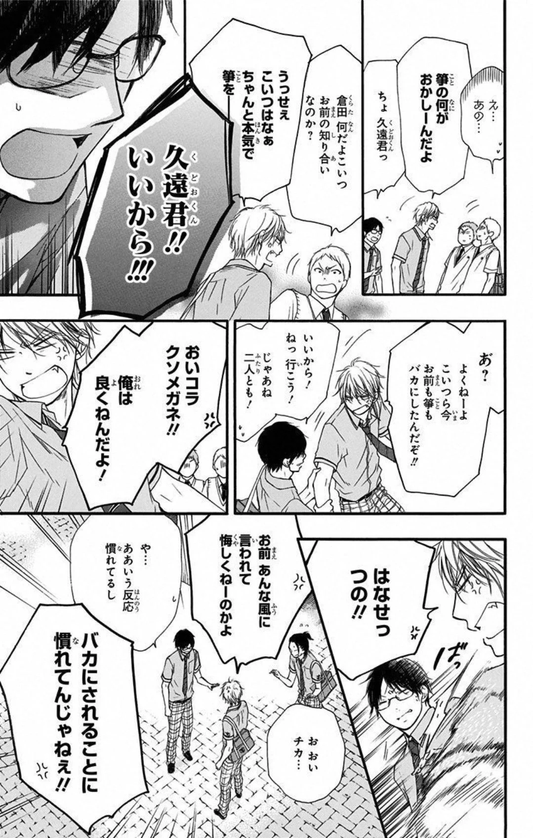 この音とまれ! - 第16話 - Page 36