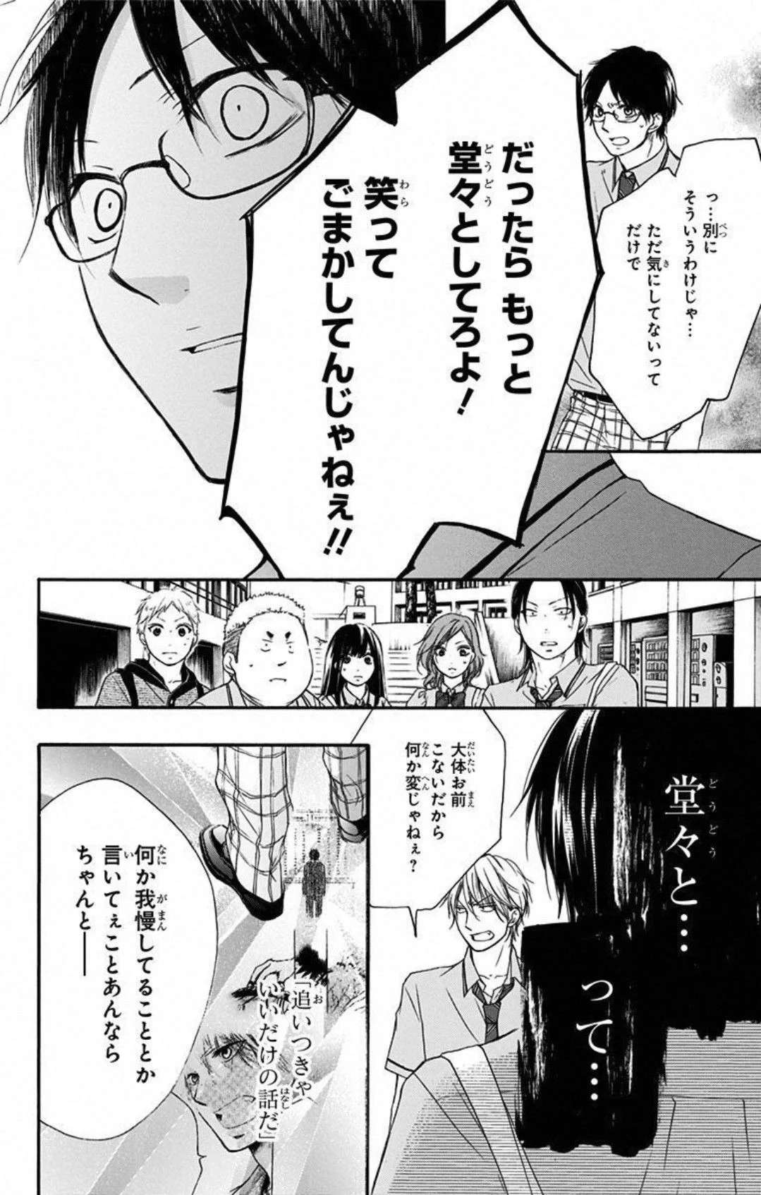 この音とまれ! - 第16話 - Page 37