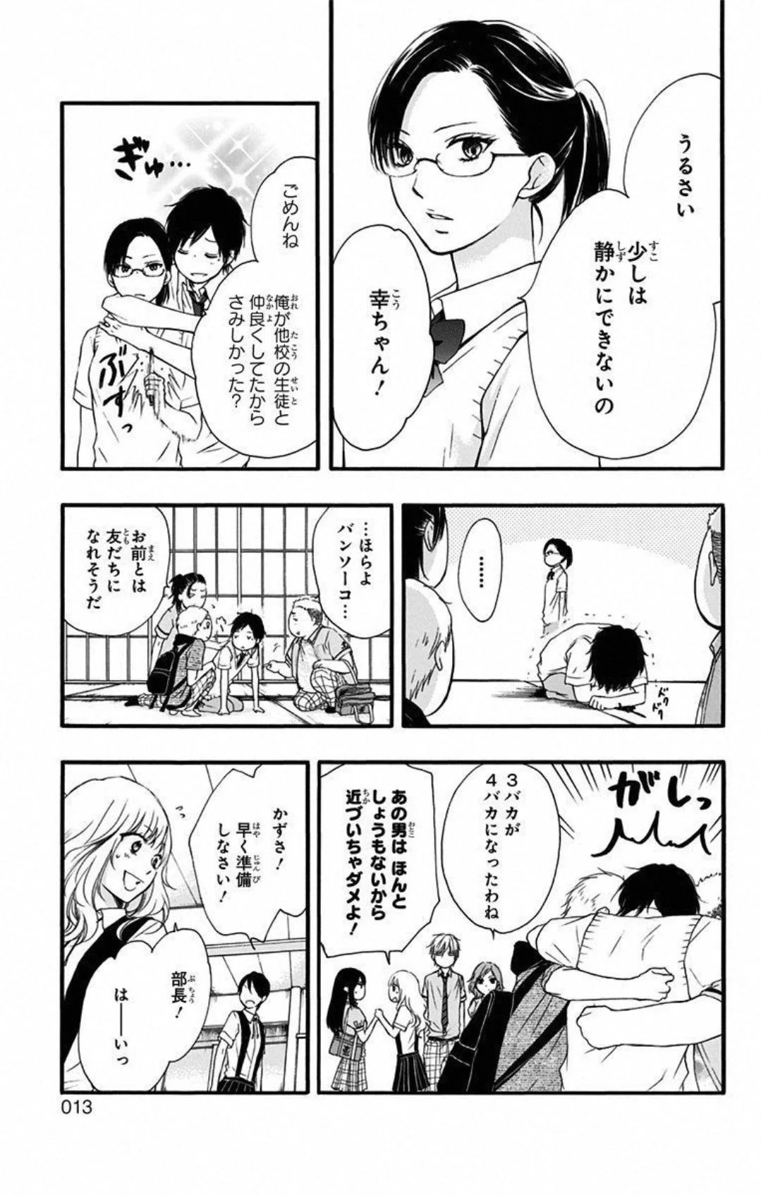 この音とまれ! 第16話 - Page 6