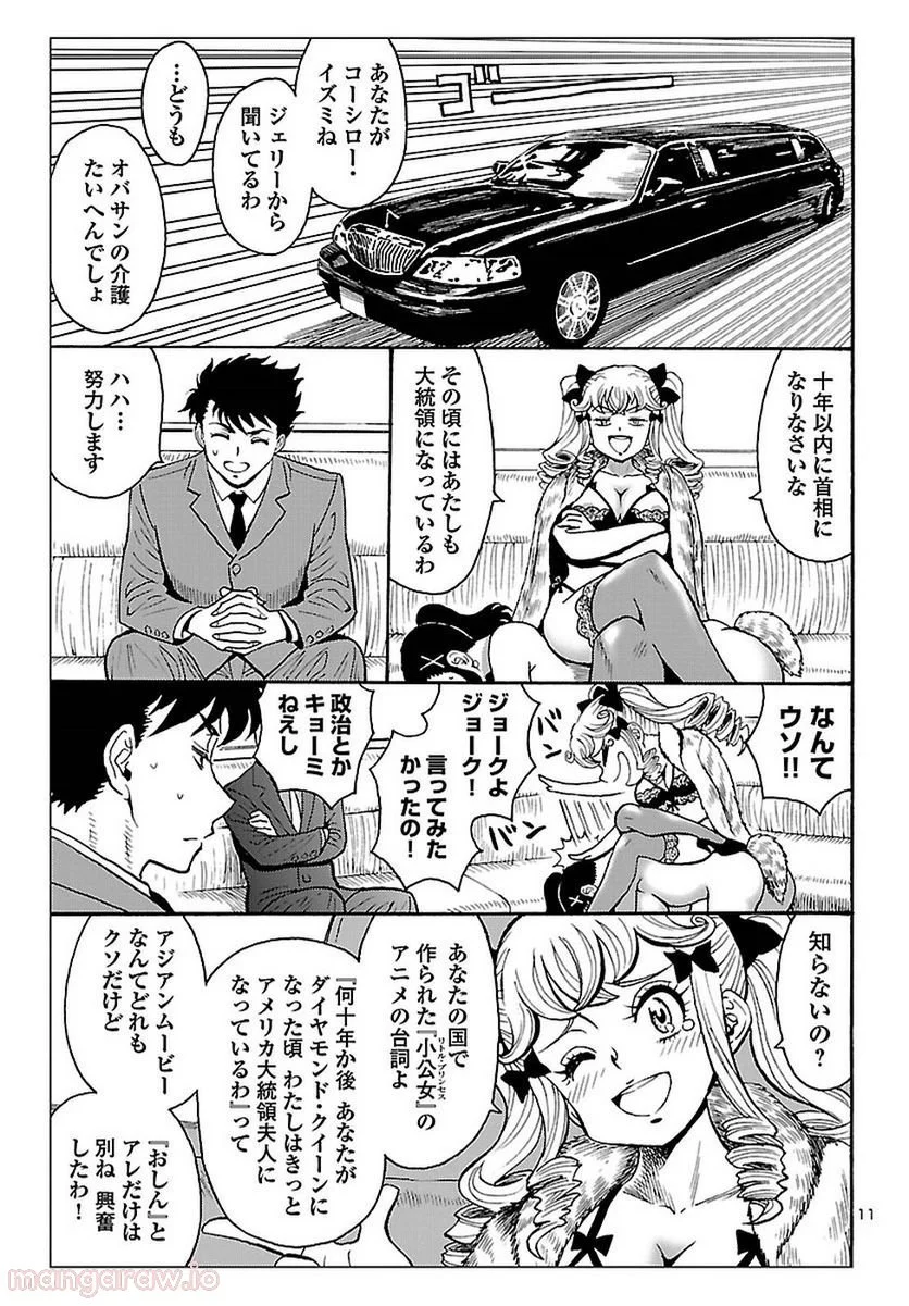 レッドマン・プリンセス 悪霊皇女 第7話 - Page 12