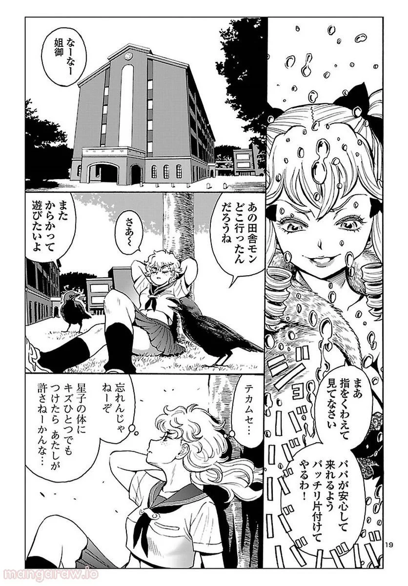 レッドマン・プリンセス 悪霊皇女 第7話 - Page 20