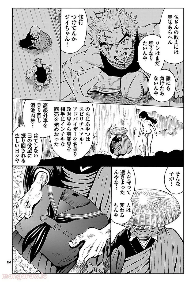 レッドマン・プリンセス 悪霊皇女 第7話 - Page 25