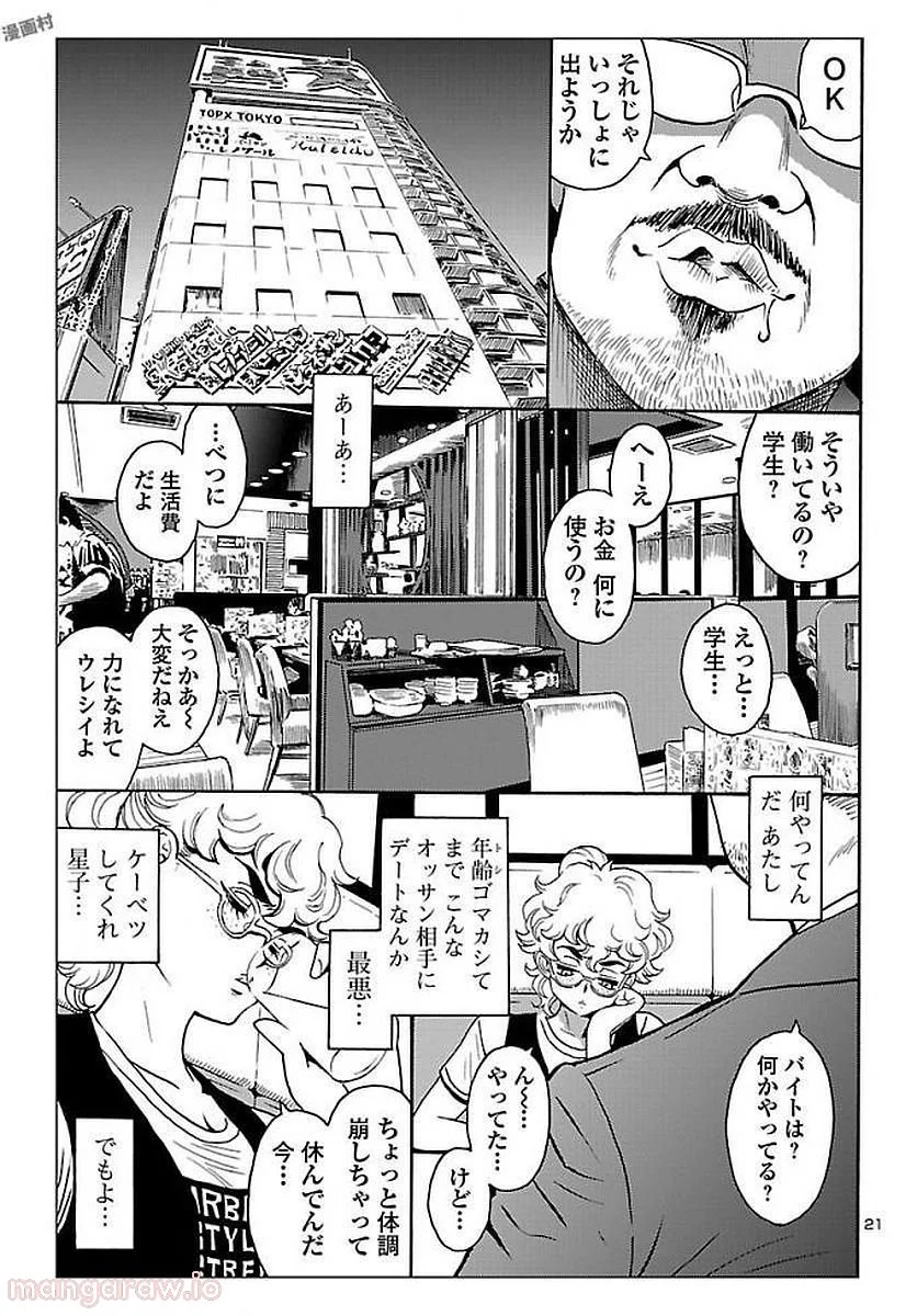 レッドマン・プリンセス 悪霊皇女 第8話 - Page 21