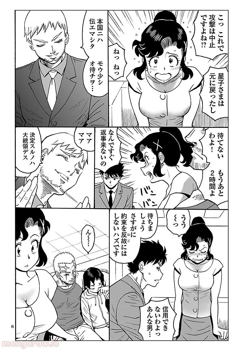 レッドマン・プリンセス 悪霊皇女 第6話 - Page 6