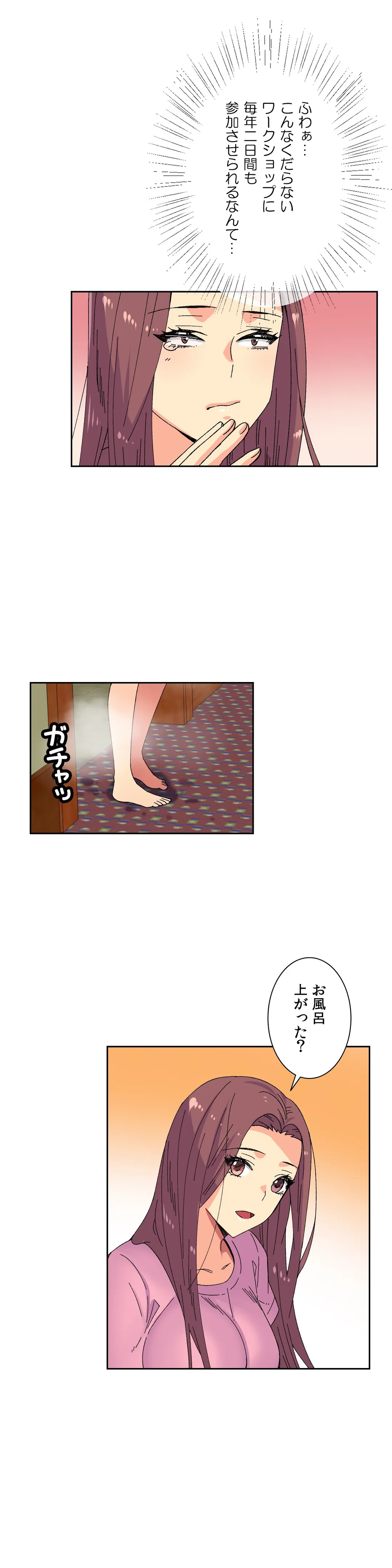 断れない彼女 第19話 - Page 5