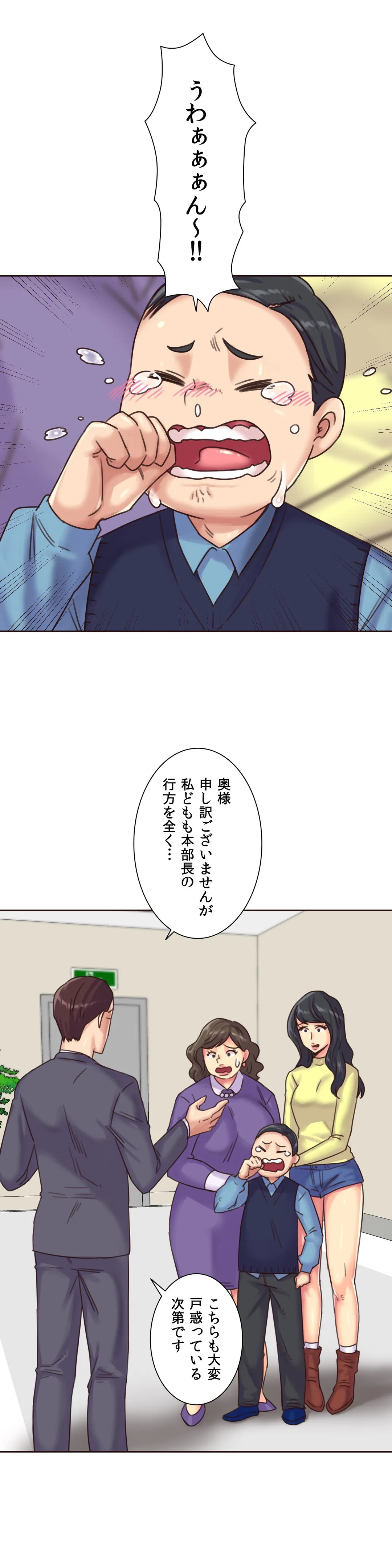 断れない彼女 第76話 - Page 15