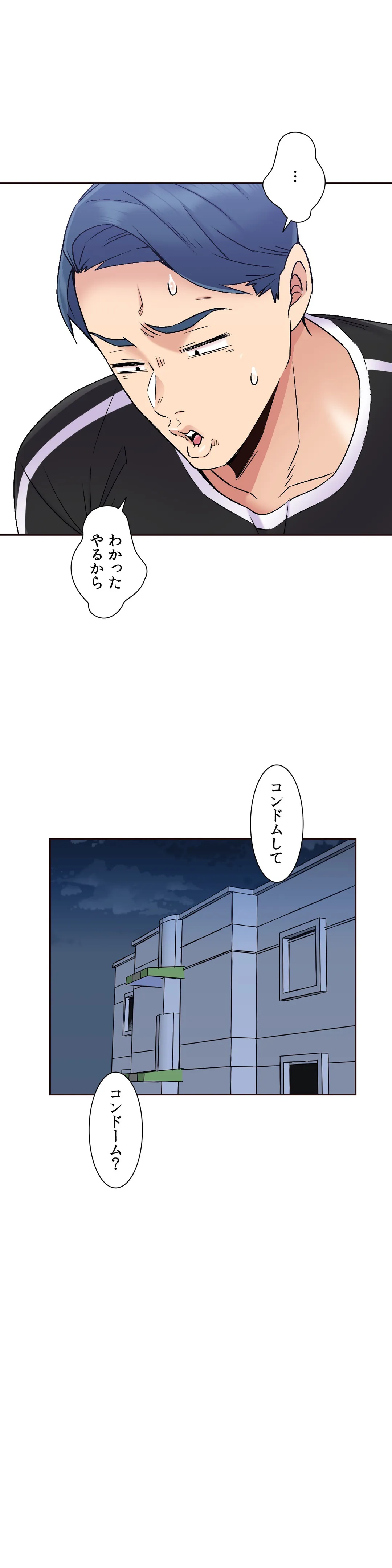 断れない彼女 第73話 - Page 15