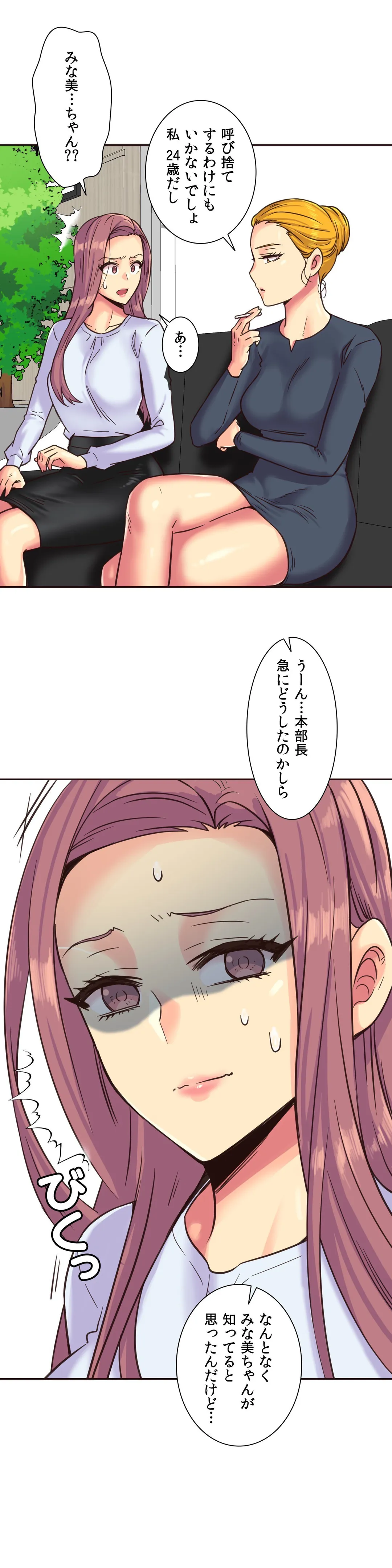 断れない彼女 第75話 - Page 4