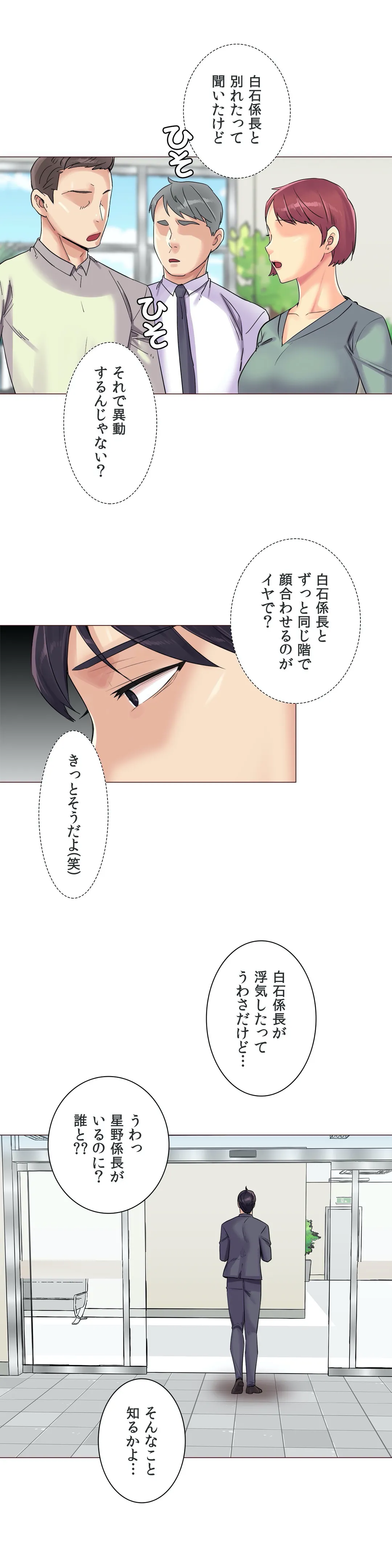 断れない彼女 第96話 - Page 2