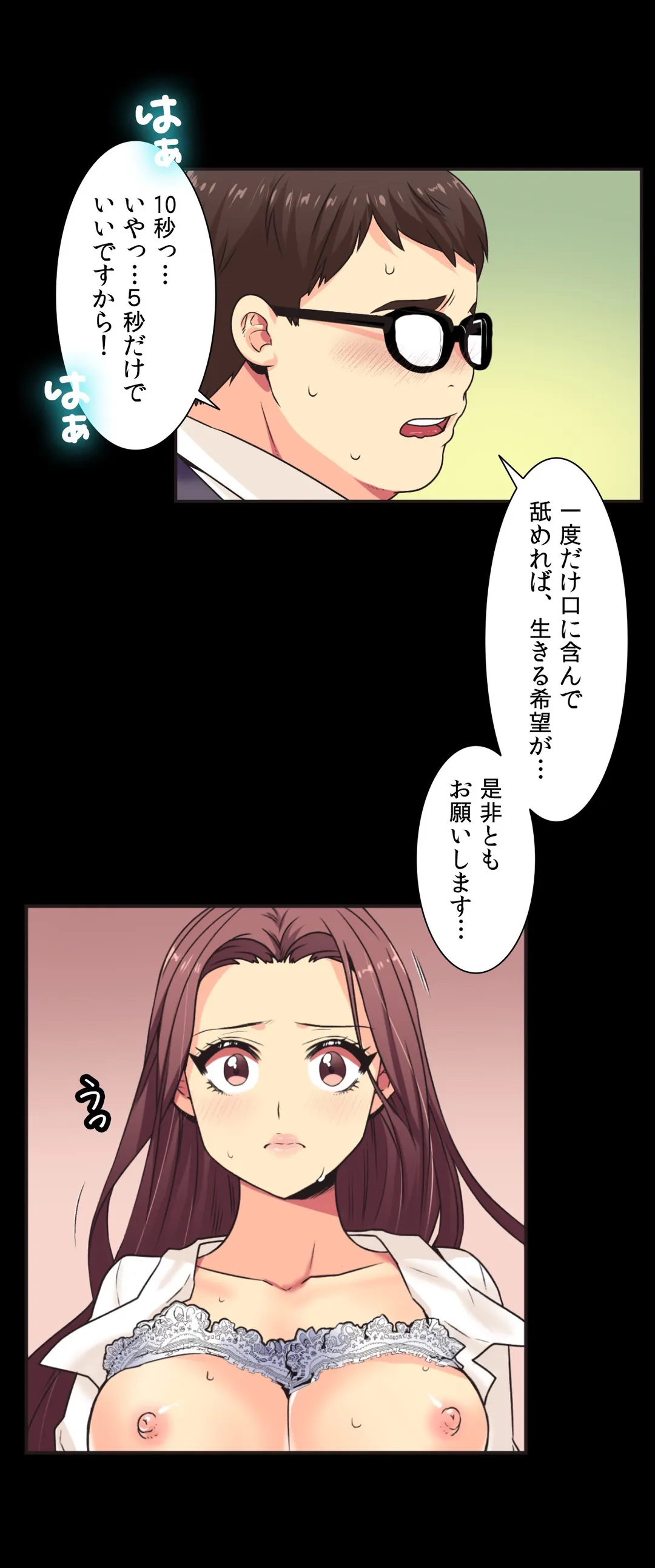 断れない彼女 第4話 - Page 5