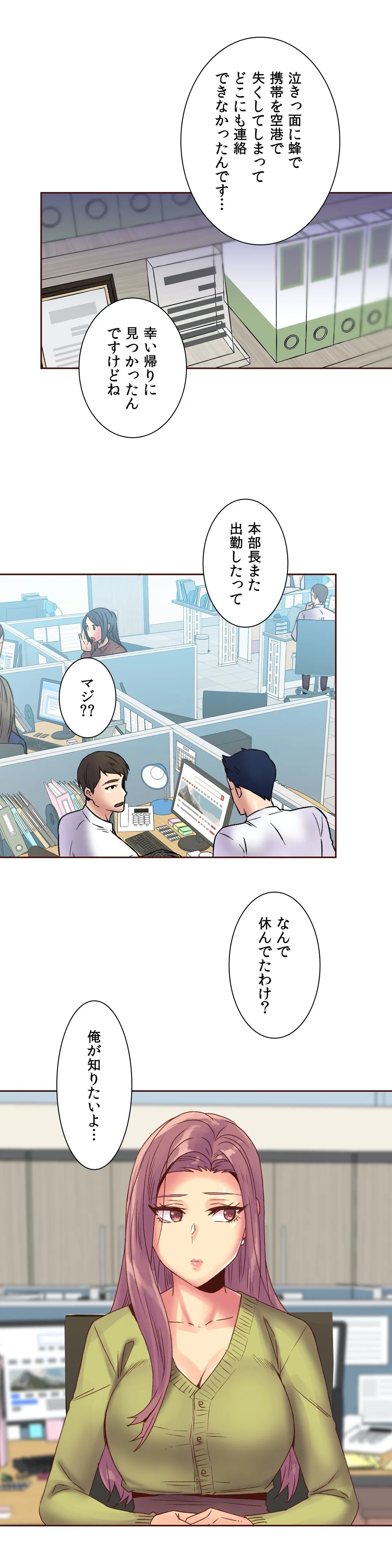 断れない彼女 第84話 - Page 18