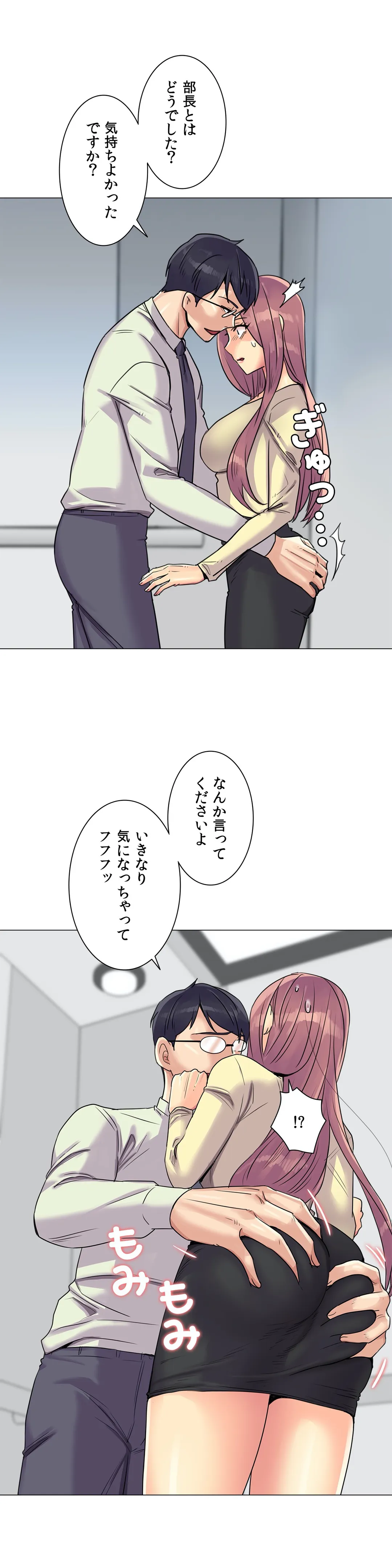 断れない彼女 第97話 - Page 3