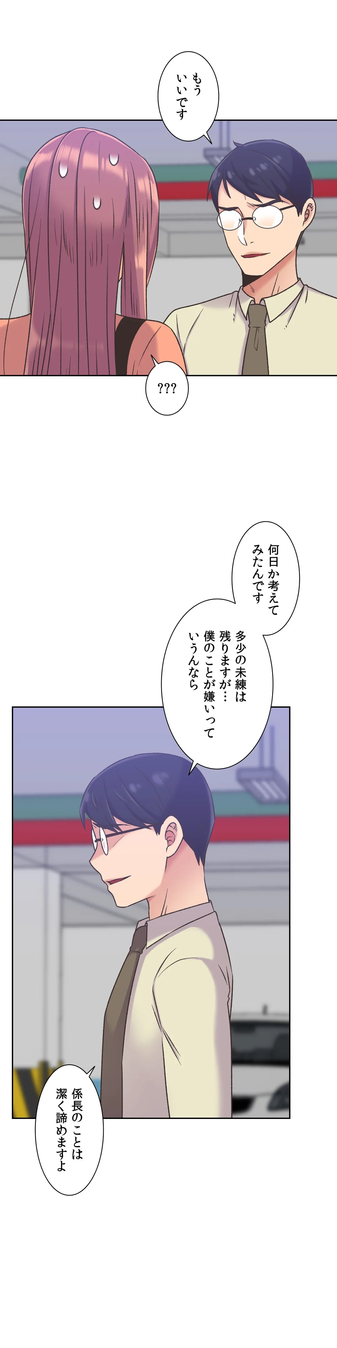 断れない彼女 第39話 - Page 22