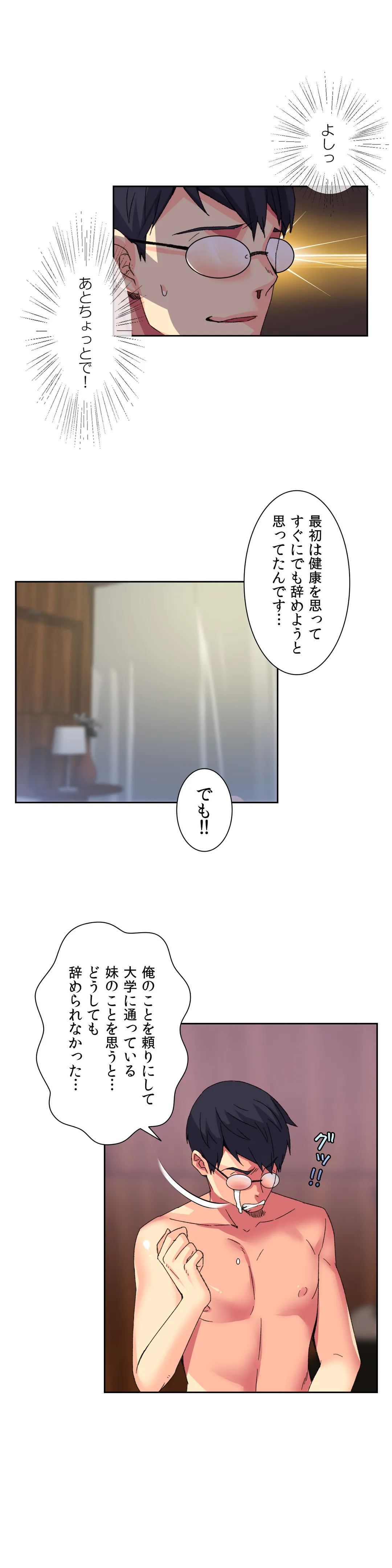 断れない彼女 第9話 - Page 10