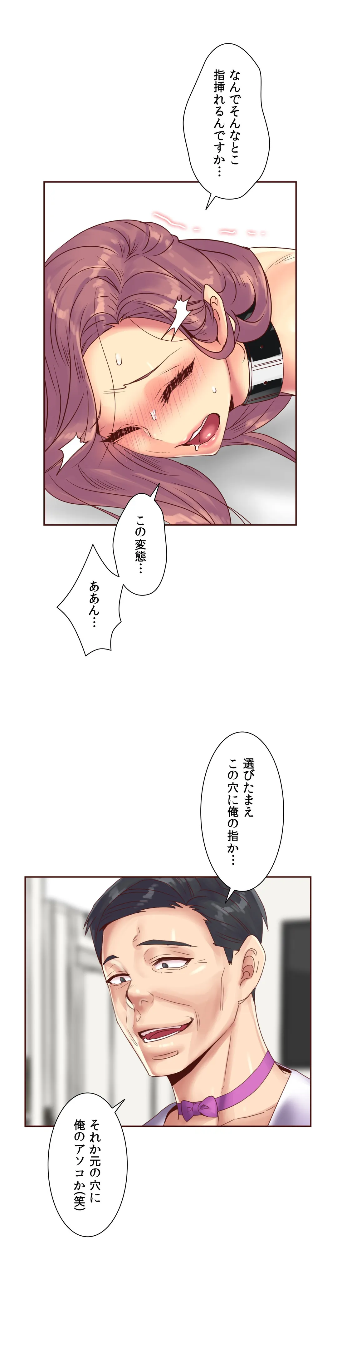 断れない彼女 第83話 - Page 2