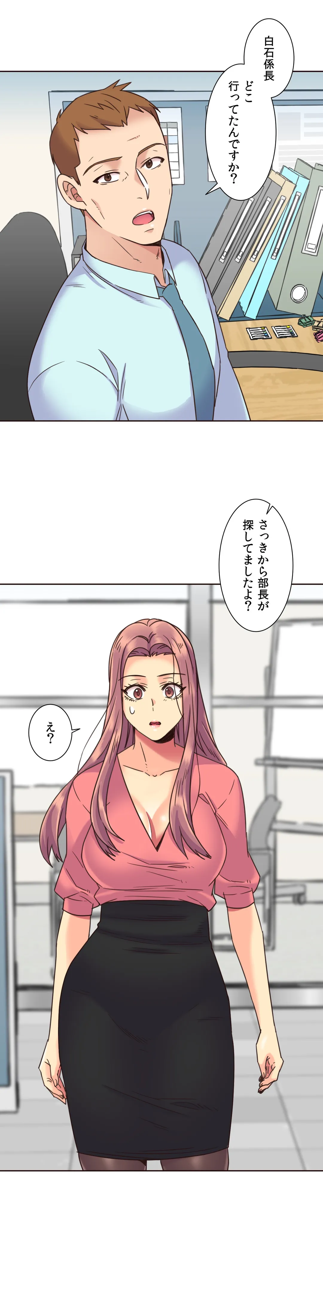 断れない彼女 第60話 - Page 20