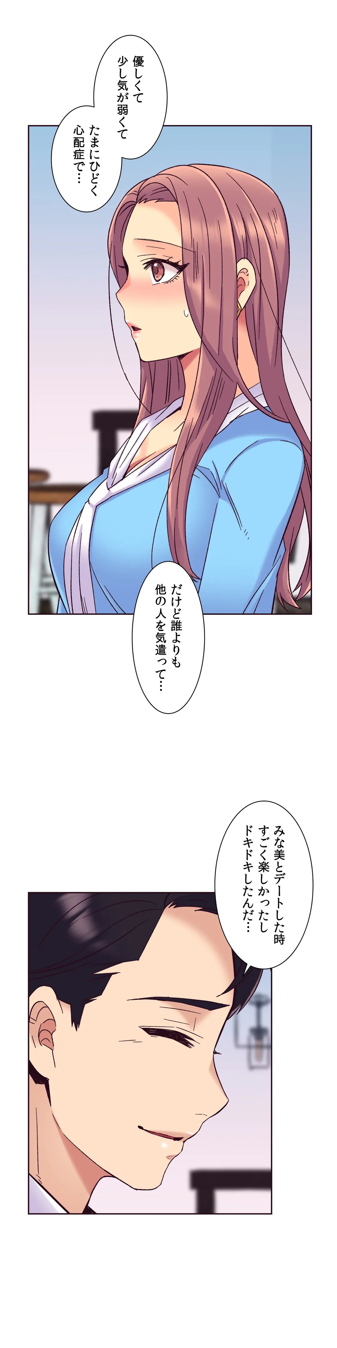 断れない彼女 第56話 - Page 18