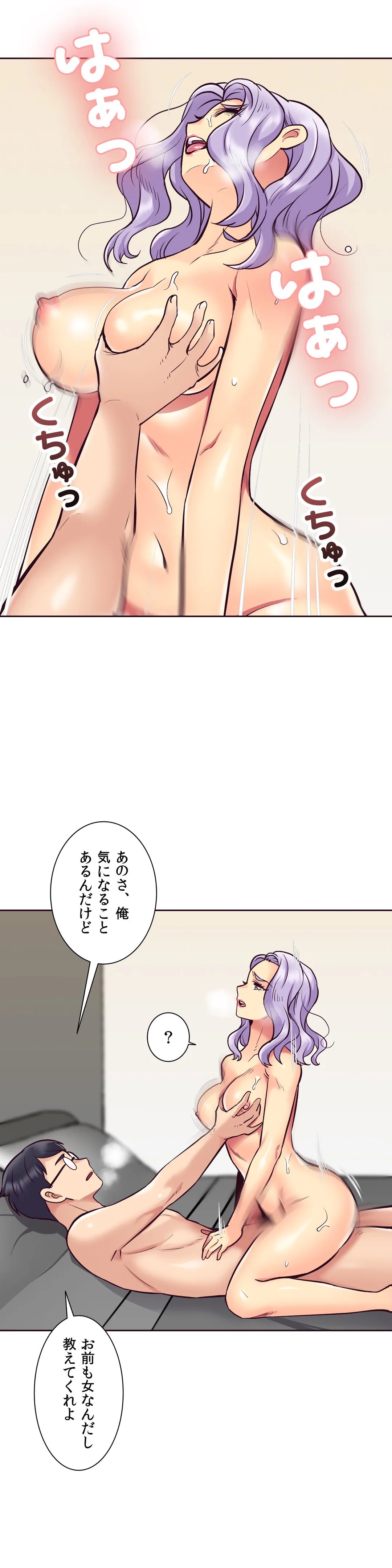 断れない彼女 第56話 - Page 9