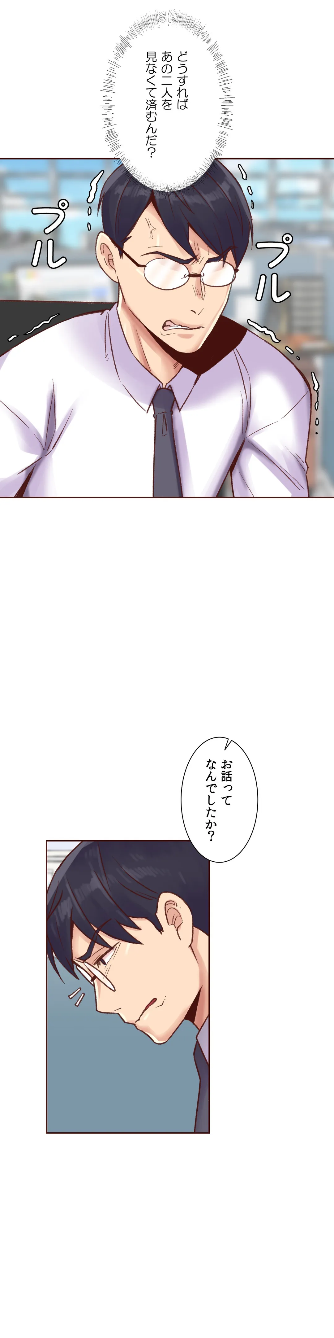 断れない彼女 第87話 - Page 12