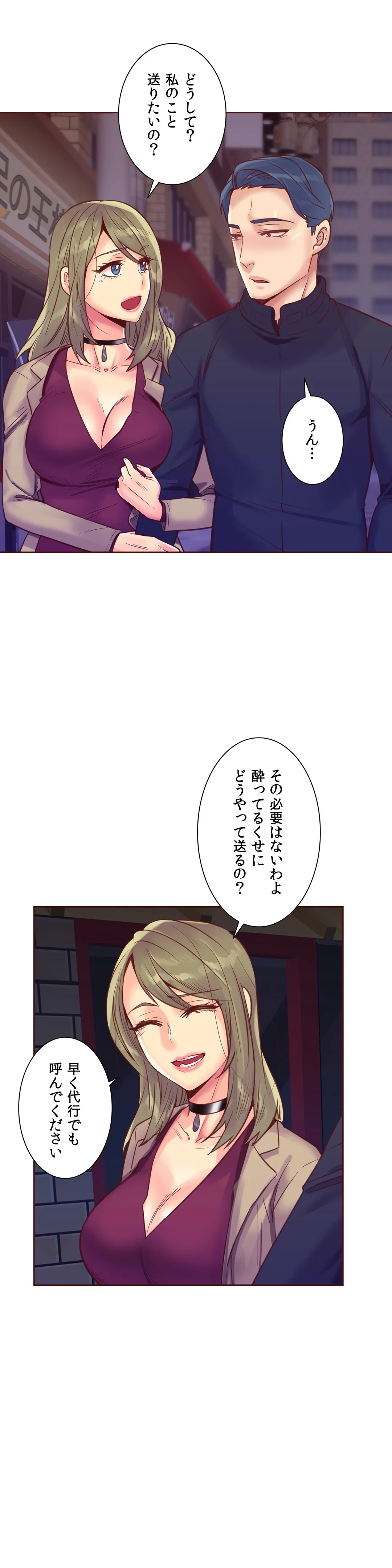 断れない彼女 第93話 - Page 6