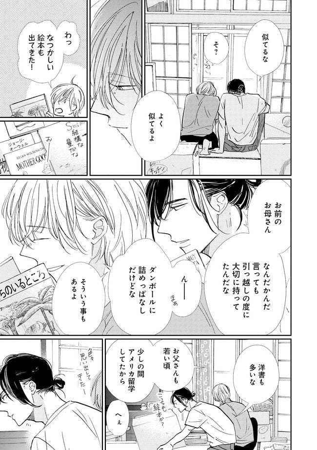 スモークブルーの雨のち晴れ 第7話 - Page 27