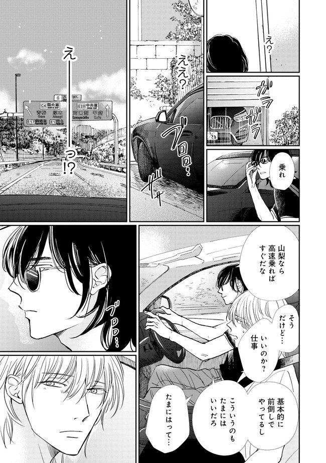 スモークブルーの雨のち晴れ 第7話 - Page 9