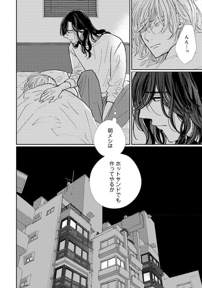 スモークブルーの雨のち晴れ - 第18話 - Page 24