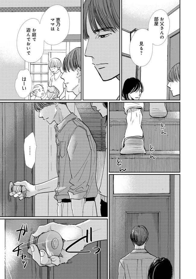 スモークブルーの雨のち晴れ - 第6話 - Page 11