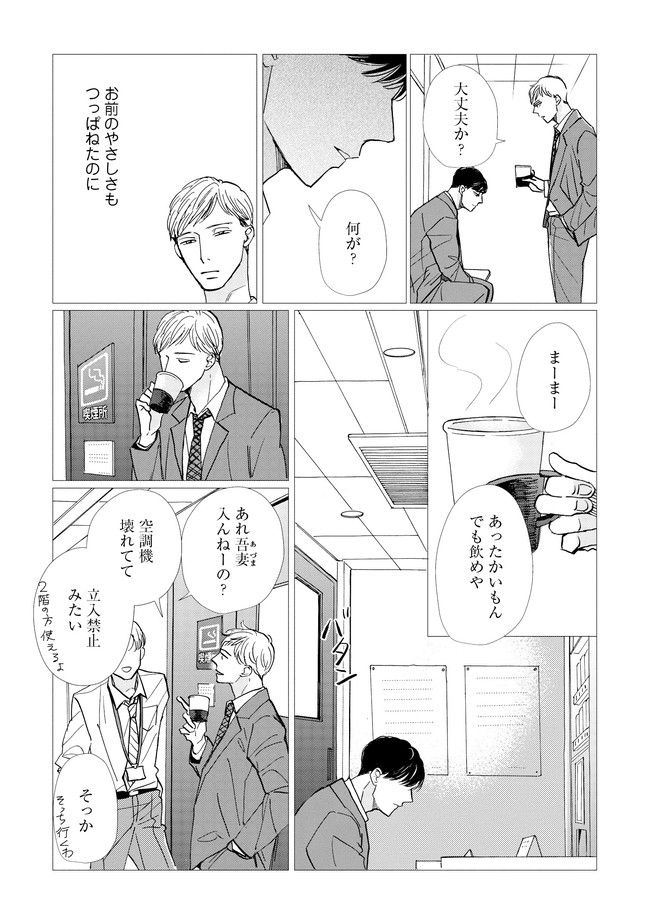 スモークブルーの雨のち晴れ - 第6話 - Page 23