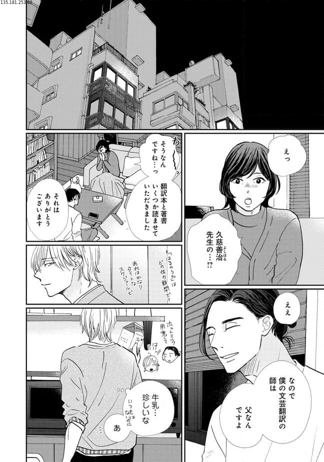 スモークブルーの雨のち晴れ - 第17.1話 - Page 2