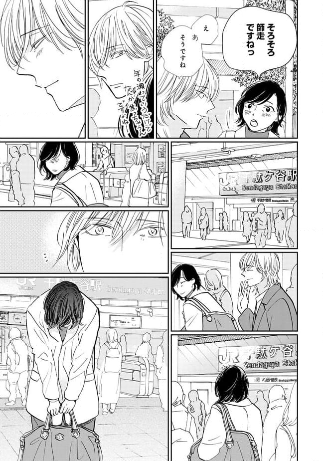 スモークブルーの雨のち晴れ - 第17.1話 - Page 11