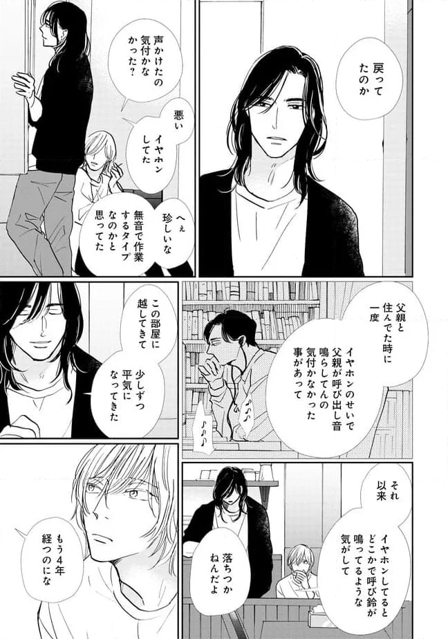 スモークブルーの雨のち晴れ - 第17.1話 - Page 13