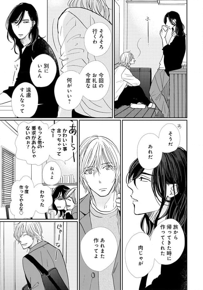 スモークブルーの雨のち晴れ - 第17.1話 - Page 15