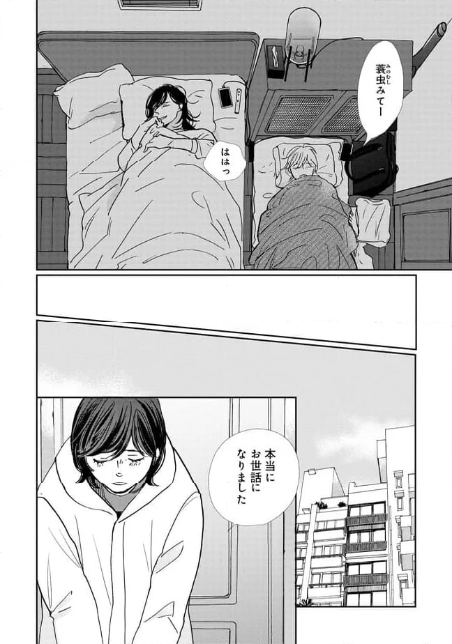 スモークブルーの雨のち晴れ 第17.1話 - Page 6