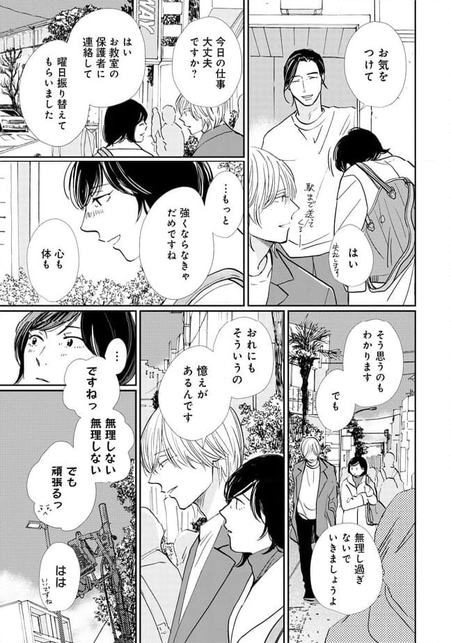 スモークブルーの雨のち晴れ 第17.1話 - Page 7