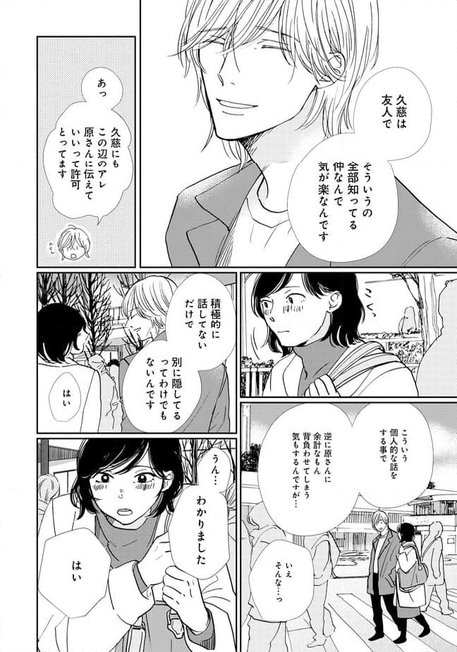 スモークブルーの雨のち晴れ - 第17.1話 - Page 10