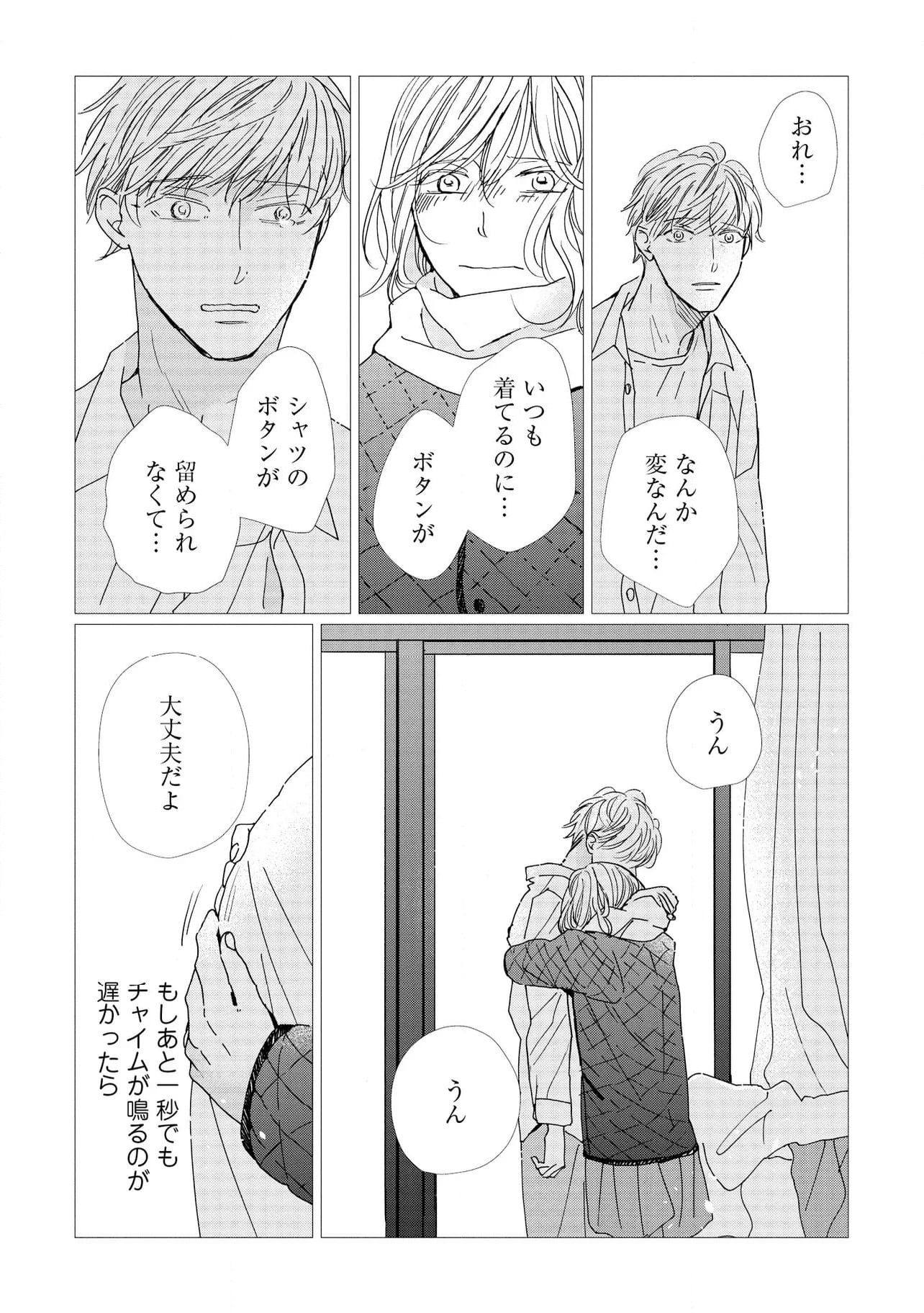 スモークブルーの雨のち晴れ 第23話 - Page 11