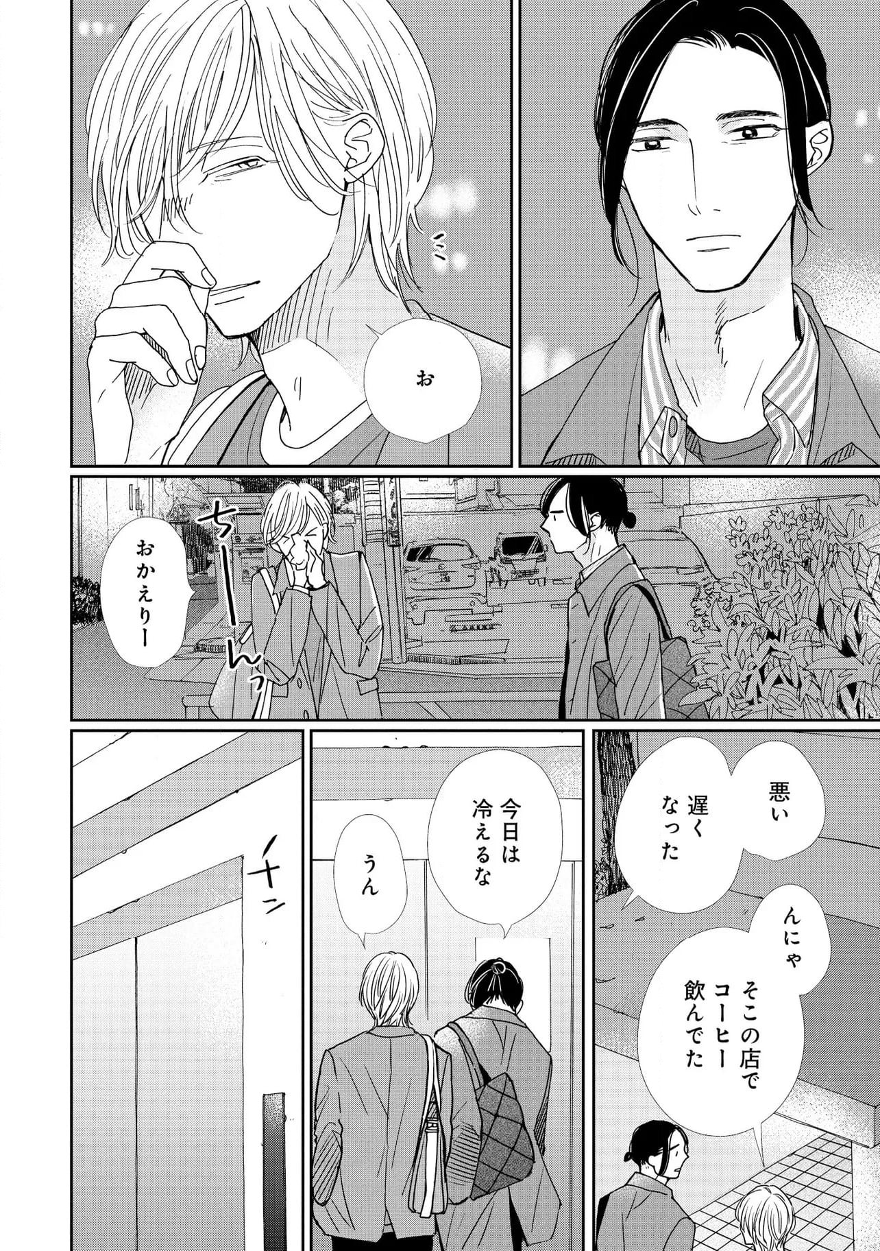 スモークブルーの雨のち晴れ 第23話 - Page 18