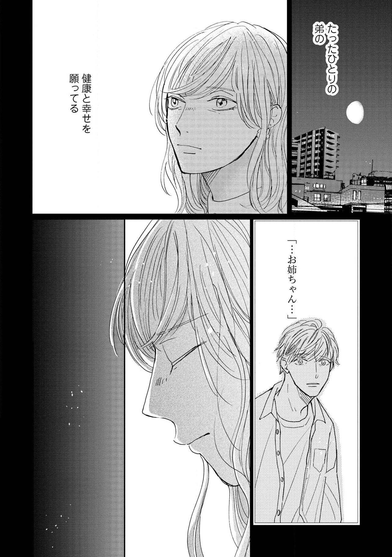 スモークブルーの雨のち晴れ 第23話 - Page 4