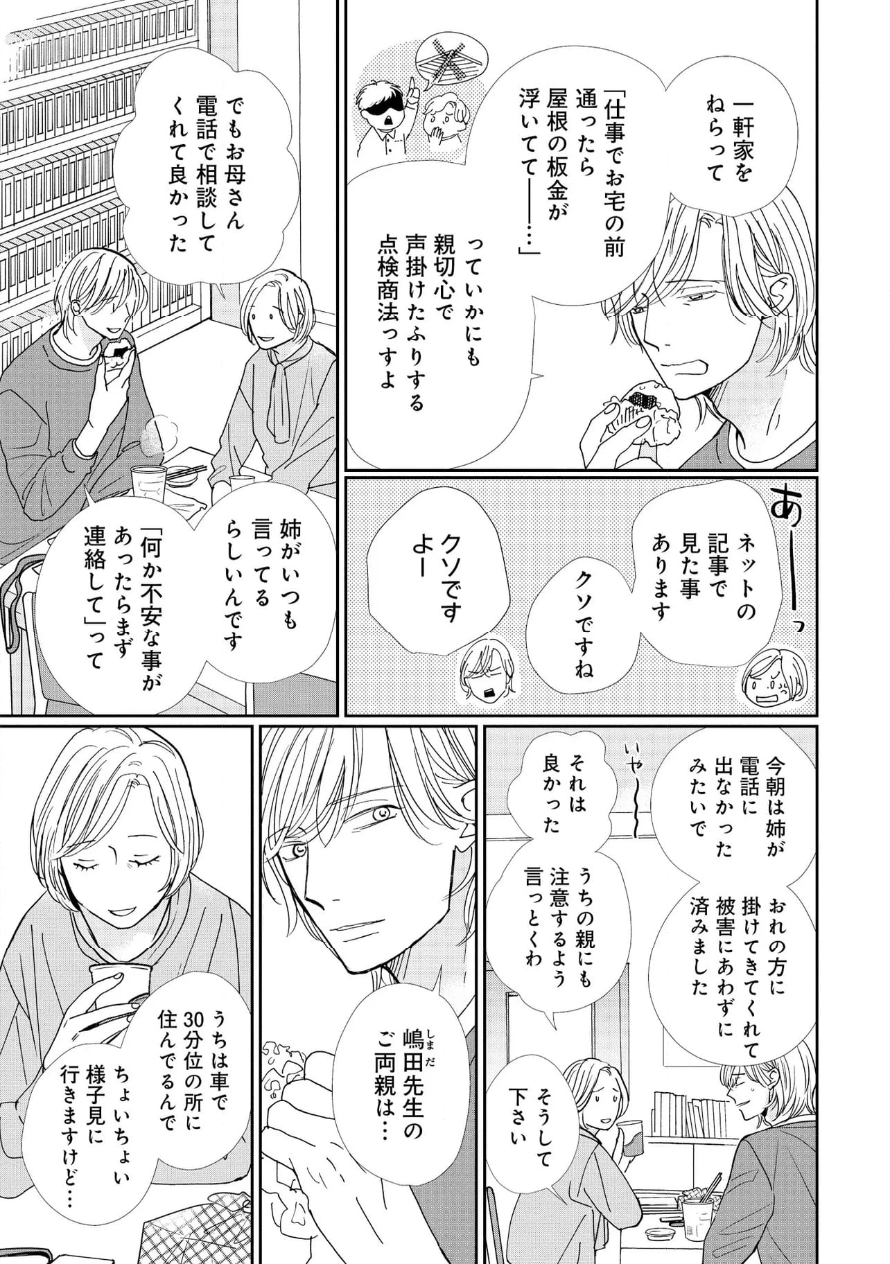 スモークブルーの雨のち晴れ - 第23話 - Page 7