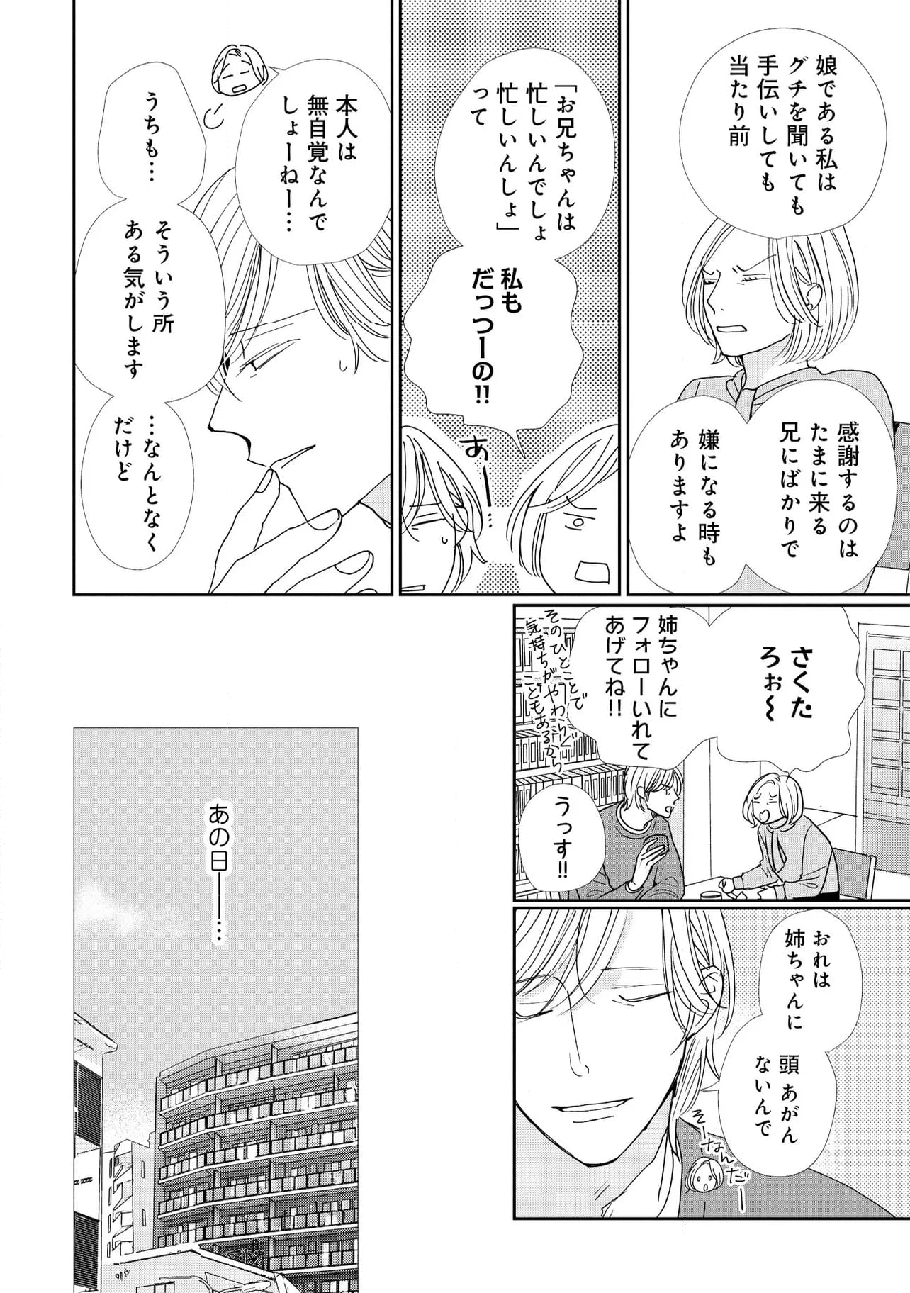 スモークブルーの雨のち晴れ 第23話 - Page 8