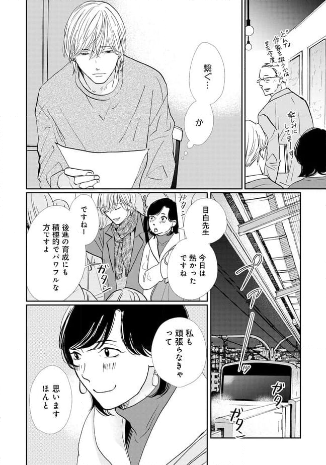 スモークブルーの雨のち晴れ - 第16話 - Page 16