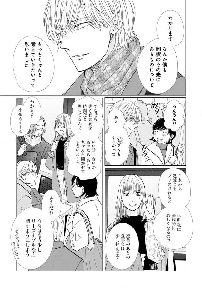 スモークブルーの雨のち晴れ 第16話 - Page 17