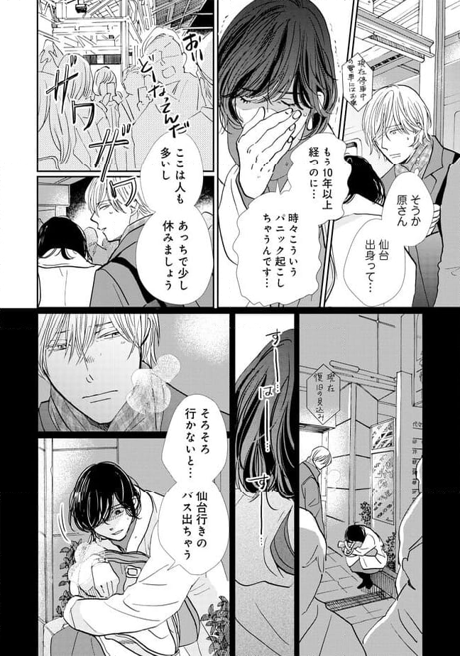 スモークブルーの雨のち晴れ - 第16話 - Page 20