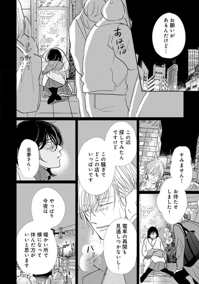 スモークブルーの雨のち晴れ - 第16話 - Page 26